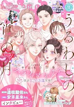 デザート 2026年11月号