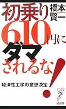 Amazon.co.jp: 経済性工学: 本