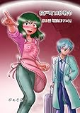 桜戸町10秒戦争 第2話: 「現実（リアル）」 (がぁ書房SF)