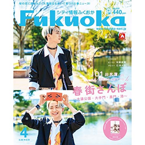 シティ情報Fukuoka (4月号(No.820)) 