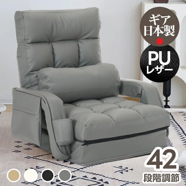 【PUレザー】座椅子リクライニング42段ギアリクライニングチェアー ライトグレー Amazon｜【PUレザー】座椅子 リクライニング 42段ギア リクライニング