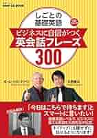 NHK CD BOOK しごとの基礎英語 ビジネスに自信がつく 英会話