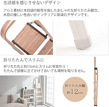 Amazon ぼん家具 脚立 アルミ製 木目調 折りたたみ 軽量 ステップ おしゃれ 4段 ナチュラル ぼん家具 踏み台 ステップ 通販
