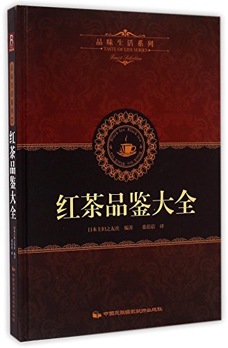 A Complete Collection of Tasting Black Tea (Chinese Edition)