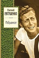 Izbrannoe 5699921915 Book Cover