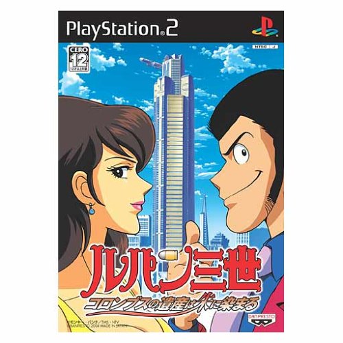 ルパン三世 コロンブスの遺産は朱に染まる