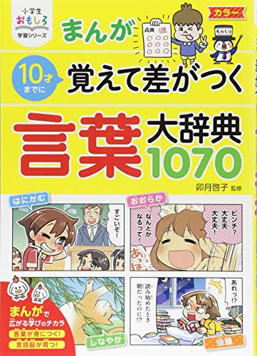 子どもの語彙力を伸ばしたい 言葉辞典を購入しました がんプリ