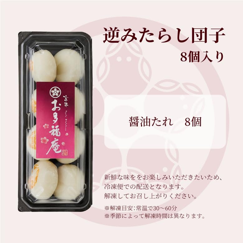 Amazon | みたらし小町 逆みたらし団子 醤油 8個入 和菓子 冷凍 京都