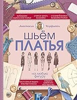 Shem platya na lyubuyu figuru 5171058253 Book Cover