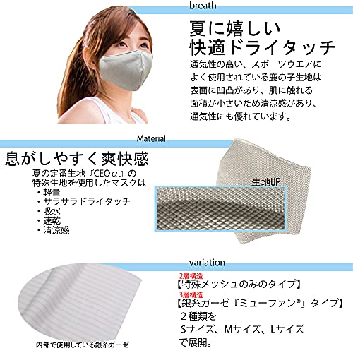 スポーツマスク 洗える 布マスク 日本製 大人 子供【呼吸がしやすいマスク】【特殊メッシュ】【小顔効果】夏用 小さめ 大きめ 清涼快適 さらさらドライタッチ (スポーツマスク(ノーマル), Sサイズ) 4枚目