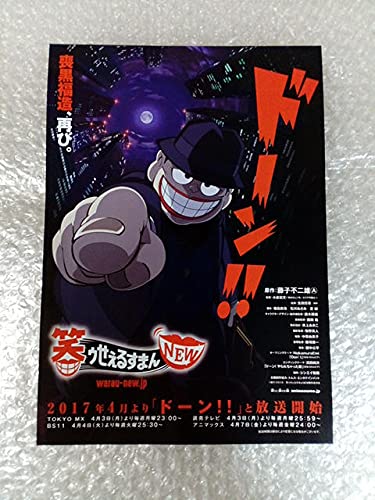 希少アニメジャパン 2017 笑ゥせぇるすまん 喪黒福造 名刺風 クリアファイル Amazon.co.jp: アニメジャパン 2017 笑ゥせぇるすまん 喪黒福造