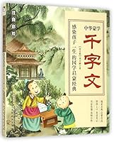 中华蒙学:千字文 7807699868 Book Cover