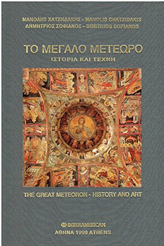 To Megalo Meteoro: Historia kai techne; The Great Meteoron: History and Art (Greek and English Edition)