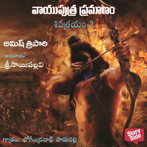 The Oath of the Vayuputras - వాయుపుత్ర ప్రమాణం Vayuputra Pramaanam Titelbild