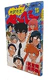 地獄先生ぬ~べ~ 10 (ジャンプコミックス)