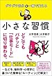 セール中のKindle本20:ダラダラ気分を一瞬で変える 小さな習慣