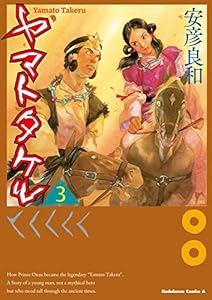 ヤマトタケル 3 角川コミックス エース 安彦 良和 歴史 Kindleストア Amazon