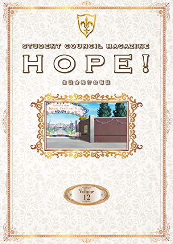 コードギアス 反逆のルルーシュ 生徒会報 HOPE Volume.12