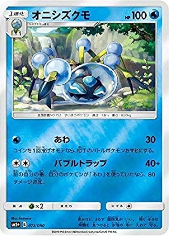 Amazon.co.jp: ポケモンカードゲーム/PK-SM5+-012 オニシズクモ : ホビー