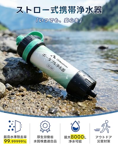 Greeshow 携帯浄水器 GS-289