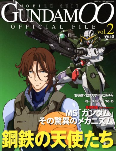 機動戦士ガンダム00オフィシャルファイルvol 2 Official File Magazine 講談社 本 通販 Amazon