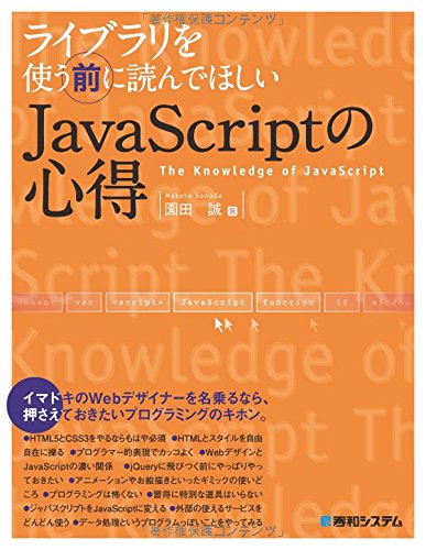 ライブラリを使う前に読んでほしいJavaScriptの心得