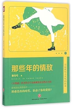 Paperback Rivals in Those Years (Chinese Edition) [Chinese] Book