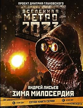 Paperback Metro 2033. Zima miloserdiya Book
