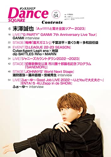 Inside pages ダンススクエア vol.54