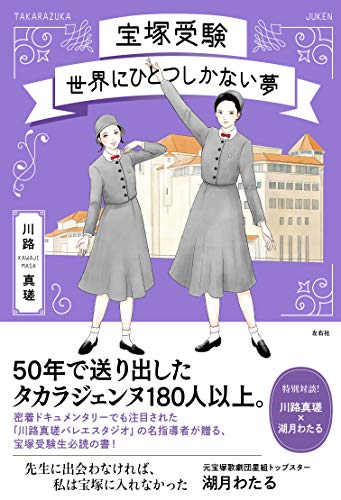 楽天 無料電子書籍 宝塚受験 世界にひとつしかない夢 バイ