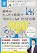 TOEICムビスタ 濱崎のたった5時間で TOEIC L&R TEST 攻略 900点 MOVIE×STUDY