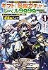 【電子版限定特典付き】信じていた仲間達にダンジョン奥地で殺されかけたがギフト『無限ガチャ』でレベル9999の仲間達を手に入れて元パーティーメンバーと世界に復讐＆『ざまぁ！』します！1 (HJ NOVELS)