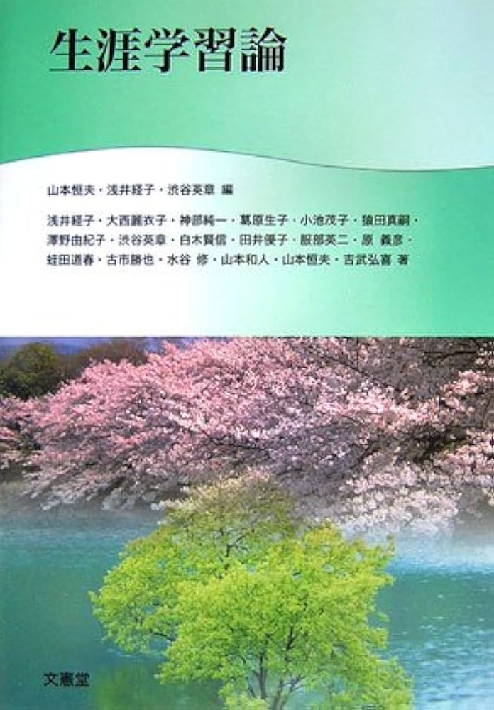 【中古】 生涯学習論/文憲堂/山本恒夫 中古】 生涯学習論/文憲堂/山本恒夫 生涯学習論 /文憲堂/山本