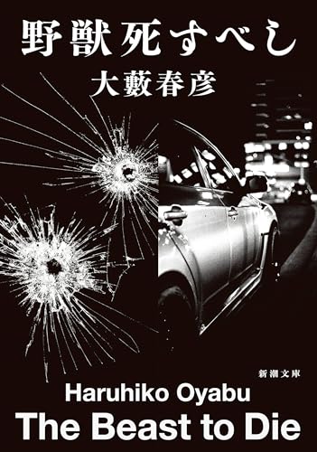 大藪春彦おススメ5選の表紙画像