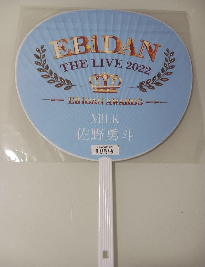 Amazon.co.jp: EBiDAN THE LIVE 2022 佐野勇斗うちわ : ホーム＆キッチン