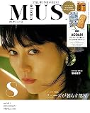 otona MUSE 2023年8月号