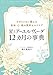星とアーユルヴェーダ 12カ月の事典