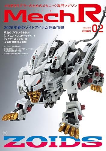 Mech R #02 特集:ZOIDS (ホビージャパンMOOK)