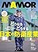 MAMOR 2025年3月号