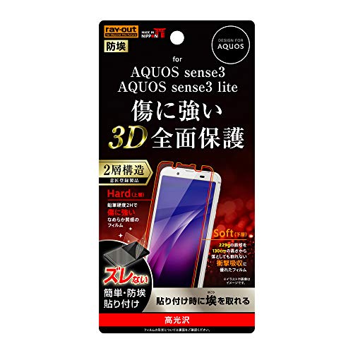 レイ・アウト AQUOS sense3/sense3 lite フィルム TPU PET 高光沢 フルカバー ケースRF-AQSE3FT/NPUC
