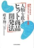 この世に不可能はない 生命体の無限の力 | 政木和三のあらすじ・感想