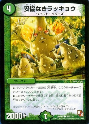 Amazon.co.jp: 妥協なきラッキョウ (コモン) 【 デュエマ エピソード3