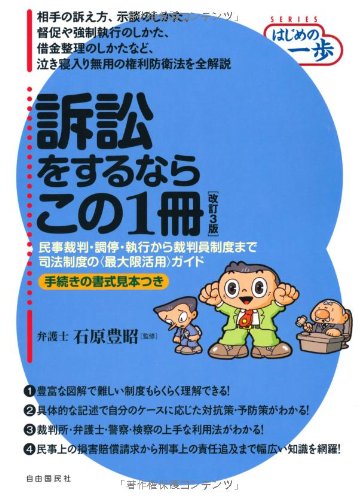 訴訟をするならこの1冊 (はじめの一歩)