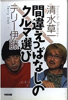 間違えっぱなしのクルマ選び