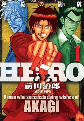 HERO -逆境の闘牌-のキービジュアル