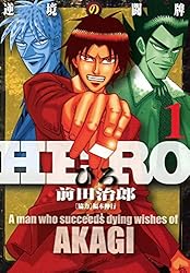 HERO―逆境の闘牌―1 (近代麻雀コミックス)
