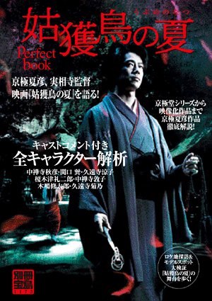 姑獲鳥の夏perfectbook 別冊宝島 本 通販 Amazon 姑獲鳥の夏perfectbook 別冊宝島 本 通販 Amazon