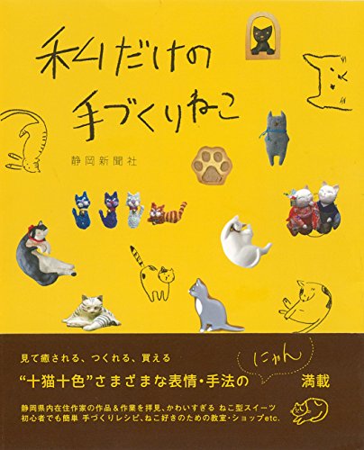 猫のハンドメイド作品はどうやって作られるのか？初心者向けに解説した