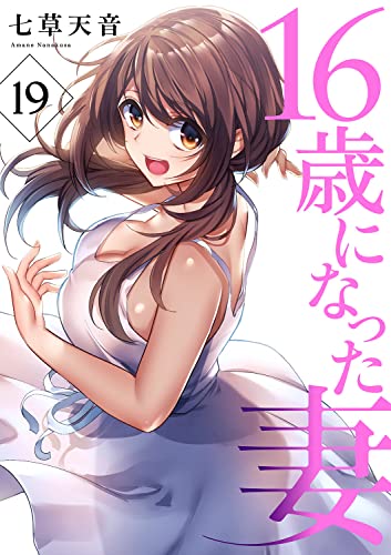 16歳になった妻19 (Rush! Z)