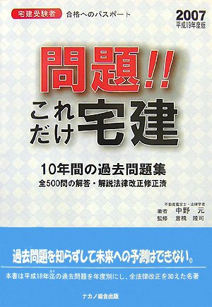 中野元のこれだけ!!宅建受験基本書 後編 区分所有法 登記法 Amazon.co.jp: 中野 元: 本、バイオグラフィー、最新アップデート
